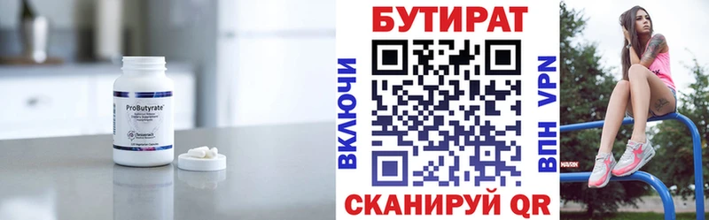 закладки Палласовка Бутират BDO 33%